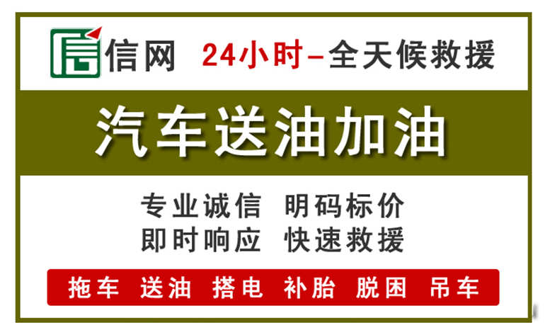 宾川附近汽车应急送油电话